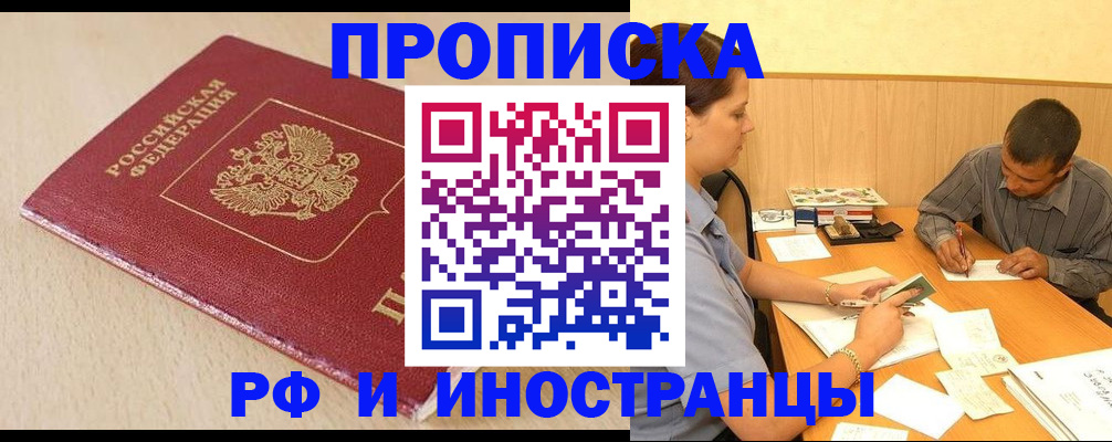 прописка в Вилюйске