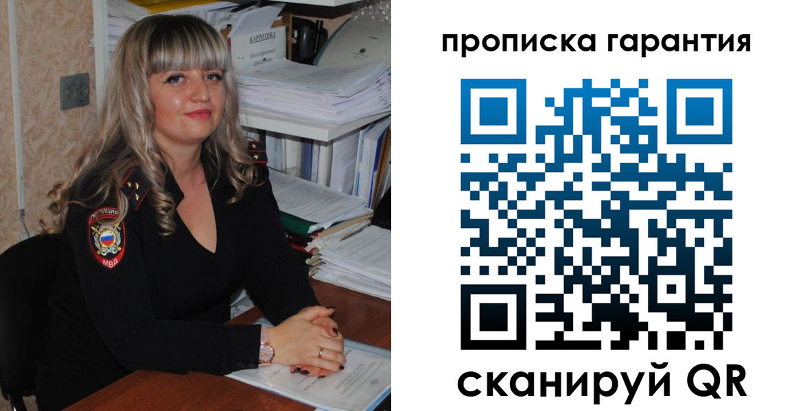 прописка в Вилюйске