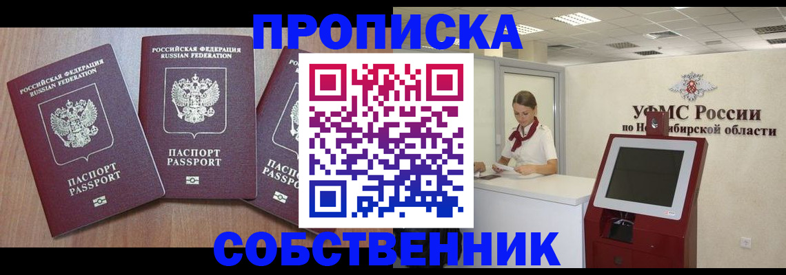 временная регистрация в квартире в Вилюйске