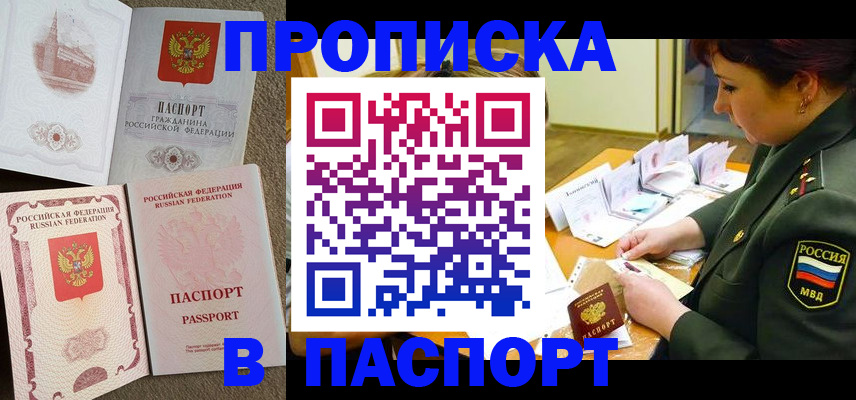 прописка иностранных граждан в Вилюйске