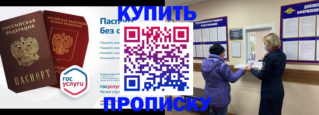 временная регистрация для школы в Вилюйске